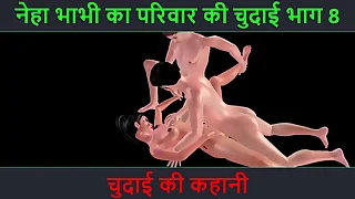 Hindi Audio Intercourse Calculation - Chudai ki kahani - Neha Bhabhi's Intercourse adventure Part - 8